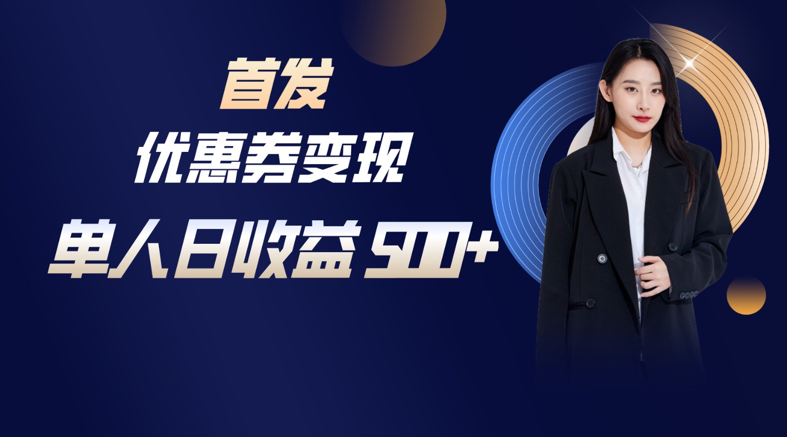 长期稳定项目，单人日收益500+，新手小白轻松上手,速发云资源网