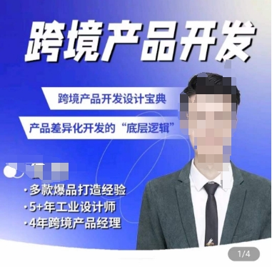 佳荣·跨境产品开发宝典-CMF基础课，​跨境产品开发设计宝典，产品差异化开发的底层逻辑,速发云资源网