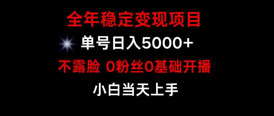 （9798期）小游戏月入15w+，全年稳定变现项目，普通小白如何通过游戏直播改变命运,速发云资源网