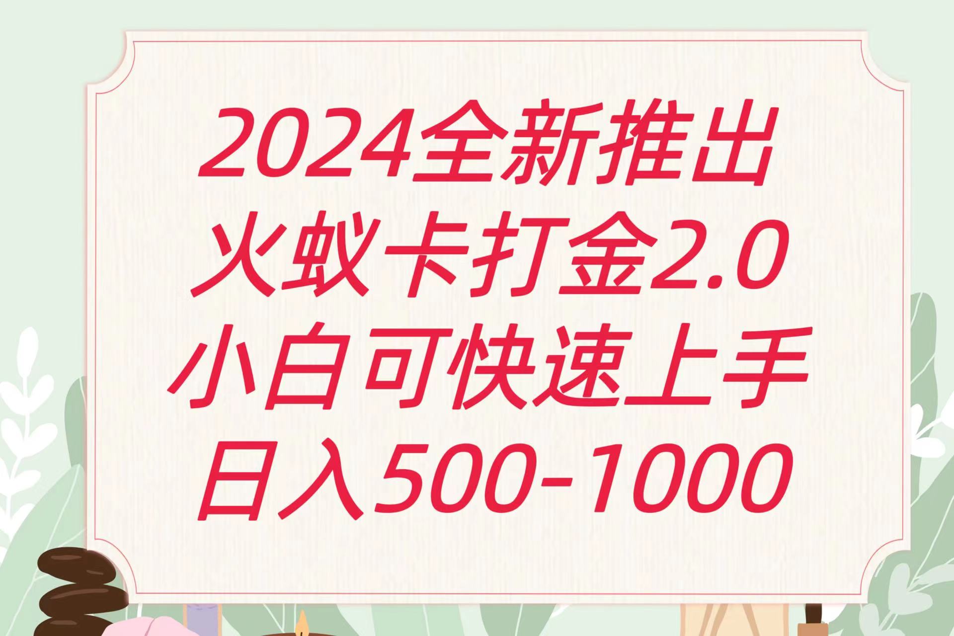 全新火蚁卡打金项火爆发车日收益一千+,速发云资源网