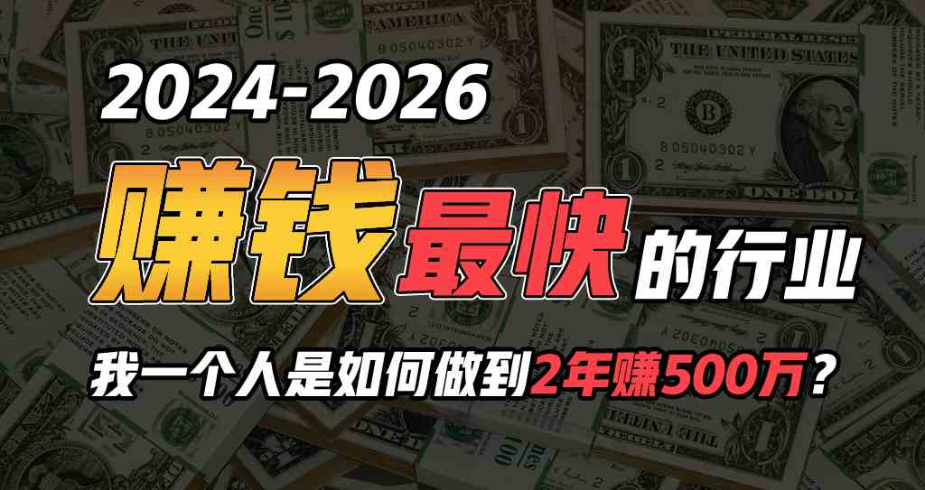 （9820期）2024年如何通过“卖项目”实现年入100万,速发云资源网