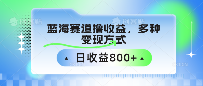 中老年人健身操蓝海赛道撸收益，多种变现方式，日收益800+,速发云资源网