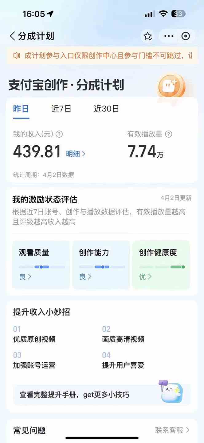 图片[2],（9880期）2024最新项目，支付宝分成计划 AI软件一键生成，三分钟一条作品，小白月…,速发云资源网