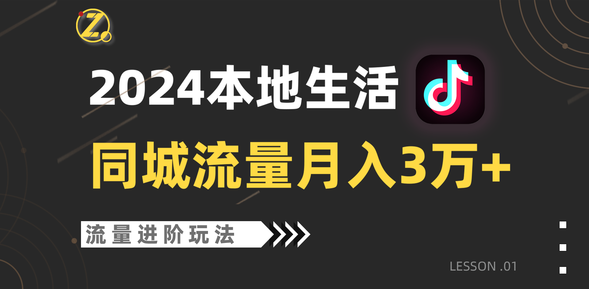 2024年同城流量全新赛道，工作室落地玩法，单账号月入3万+,速发云资源网