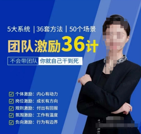 黄景：团队激励36计-Get职场竞争力，进阶管理高手,速发云资源网