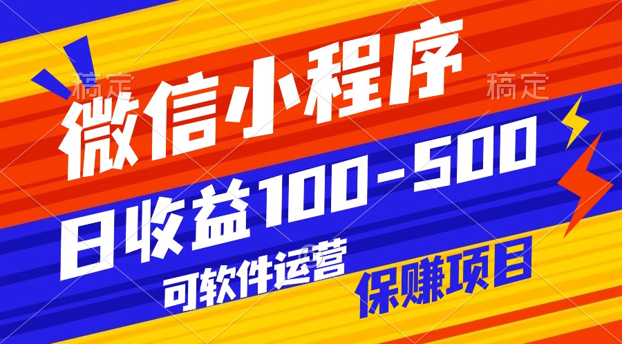 腾讯官方项目,可软件自动运营,稳定有保障,日均收益100-500+,速发云资源网