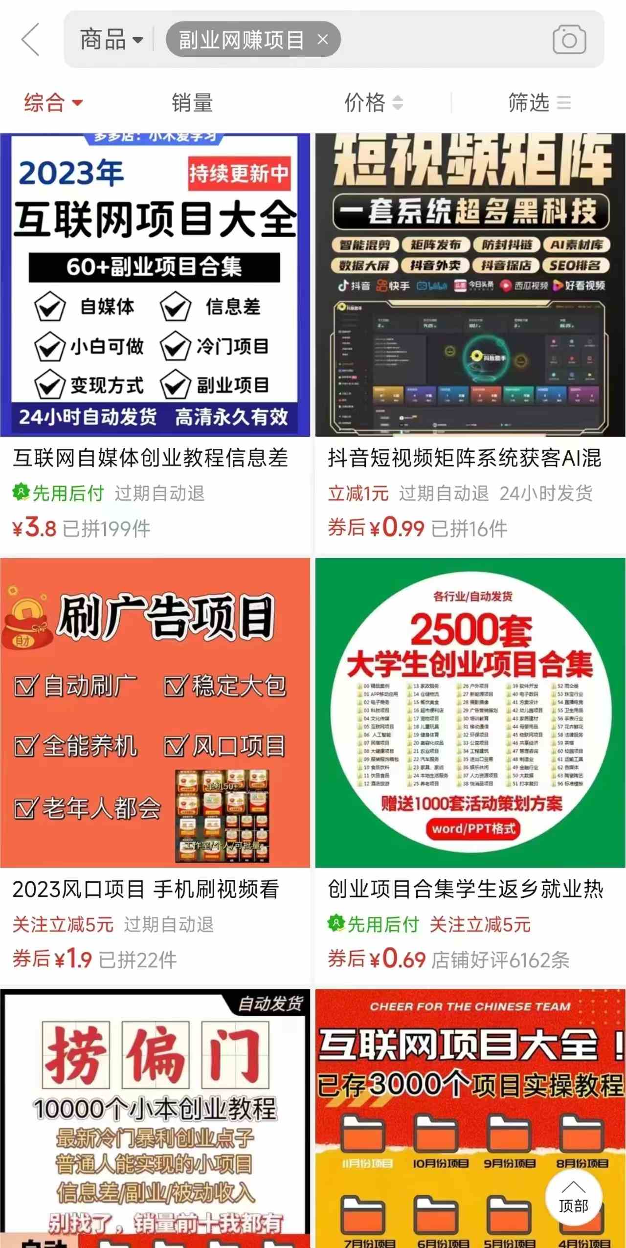图片[2],（10168期）电商平台暴力引流,被动日引400+创业粉不发作品，不截流，不发私信,速发云资源网