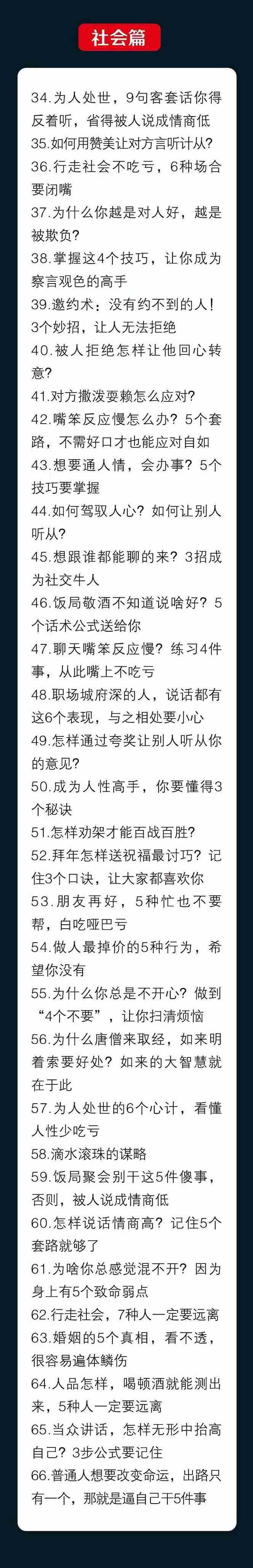 图片[1],（10183期）人性 沟通术：职场沟通，​先学 人性，再学说话（66节课）,速发云资源网