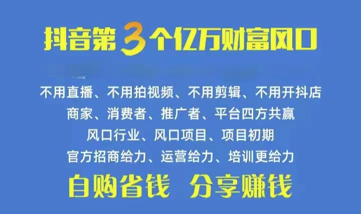 （10382期）火爆全网的抖音优惠券 自用省钱 推广赚钱 不伤人脉 裂变日入500+ 享受…,速发云资源网