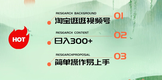 （10638期）最新淘宝逛逛视频号，日入300+，一人可三号，简单操作易上手,速发云资源网
