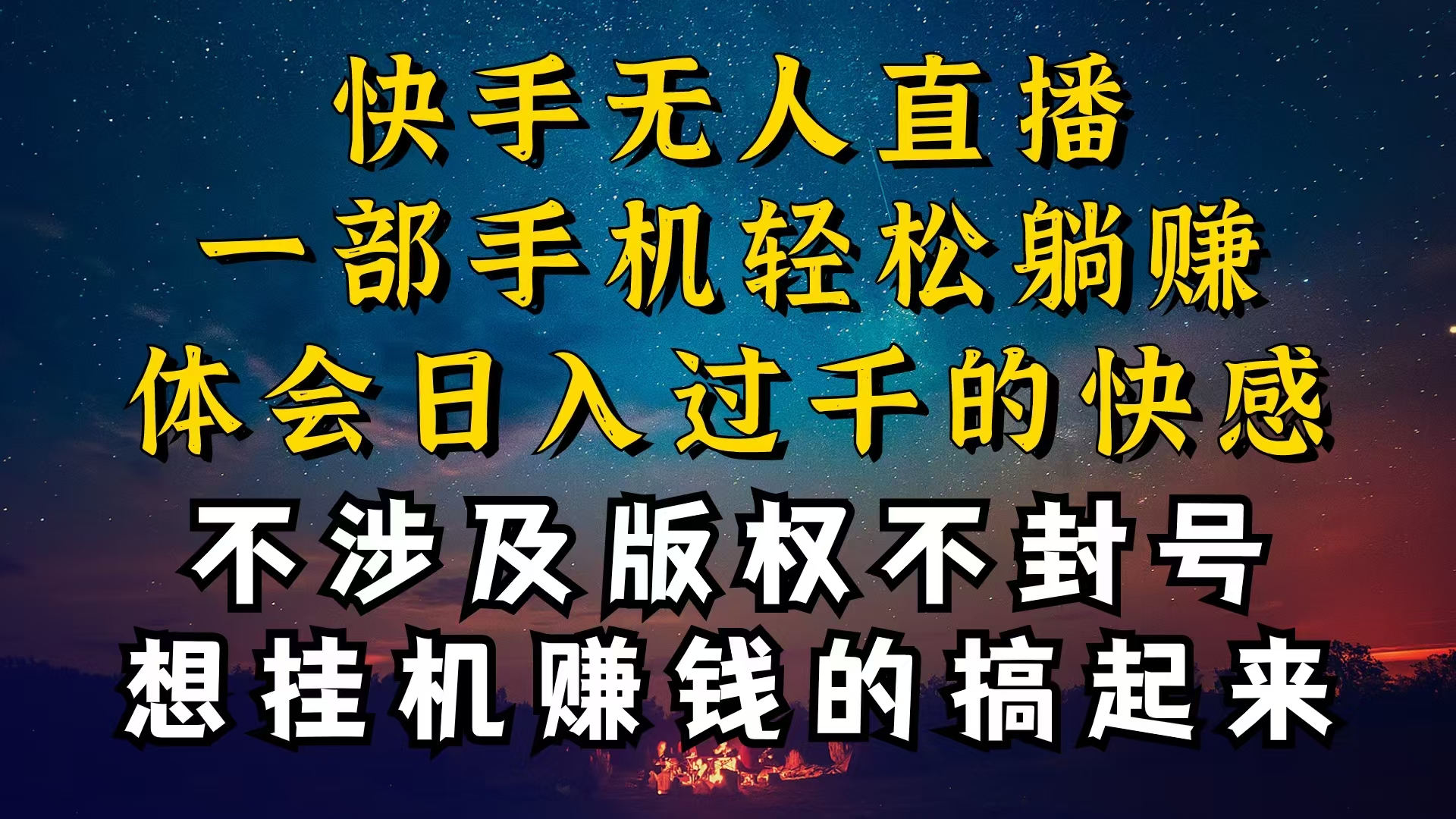 （10738期）什么你的无人天天封号，为什么你的无人天天封号，我的无人日入几千，还…,速发云资源网