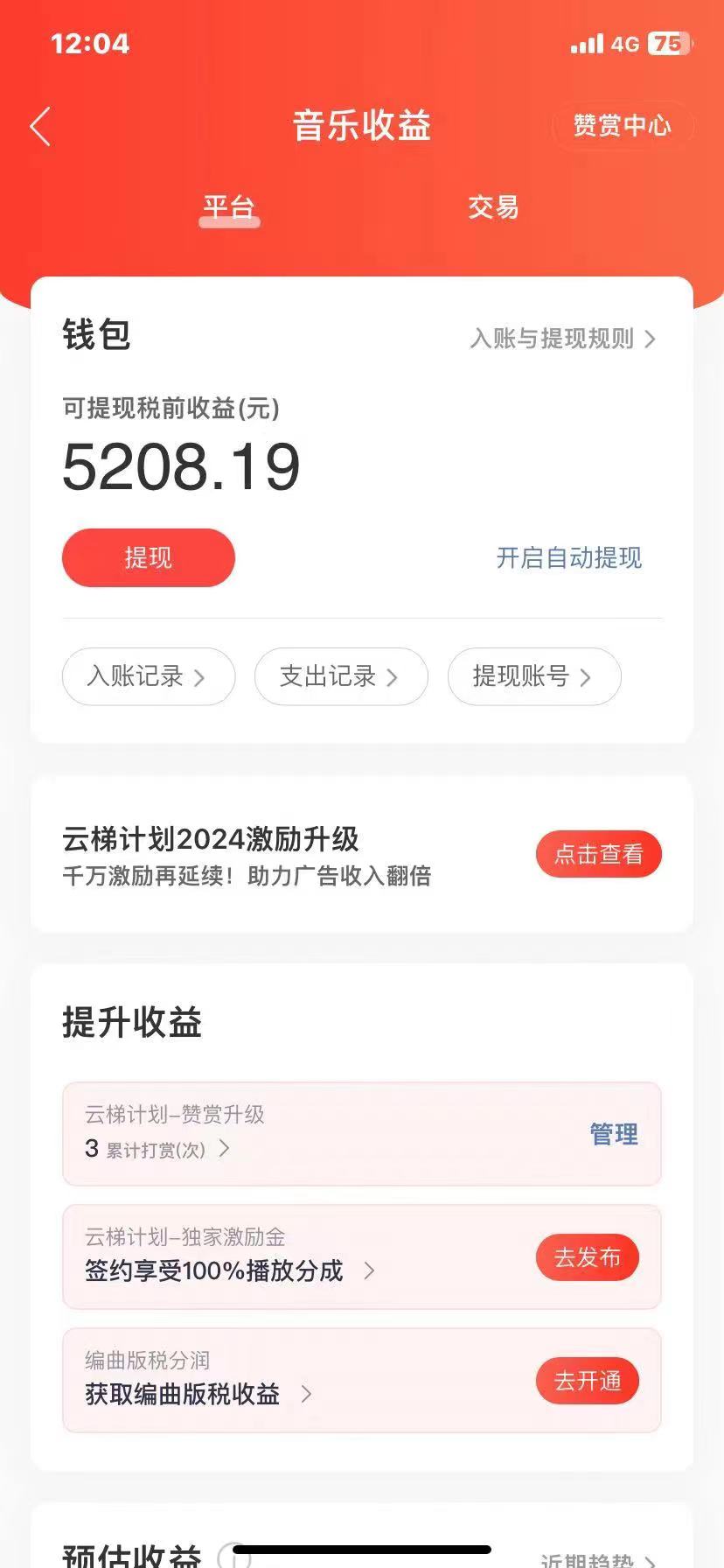 图片[1],（10780期）2024最新网易云梯计划网页版，单机日入150+，听歌月入5000+,速发云资源网