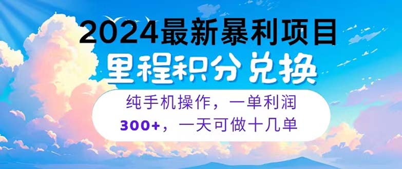 （10826期）2024最新项目，冷门暴利，暑假马上就到了，整个假期都是高爆发期，一单…,速发云资源网
