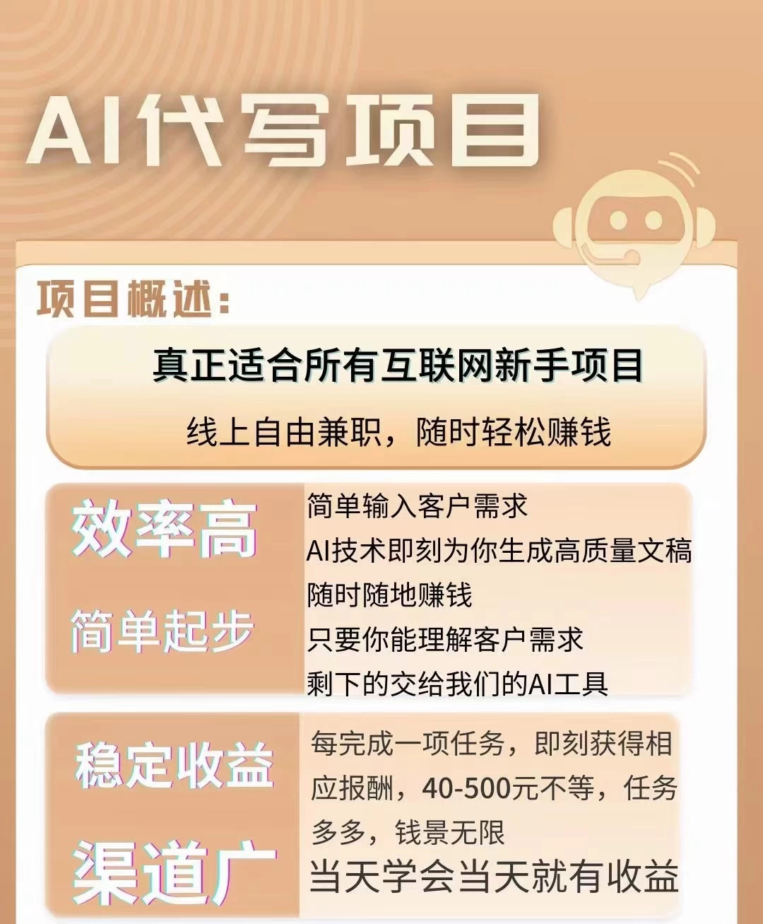 图片[2],AI代写项目，适合所有互联网新手项目，随时轻松赚钱，日入200+,速发云资源网