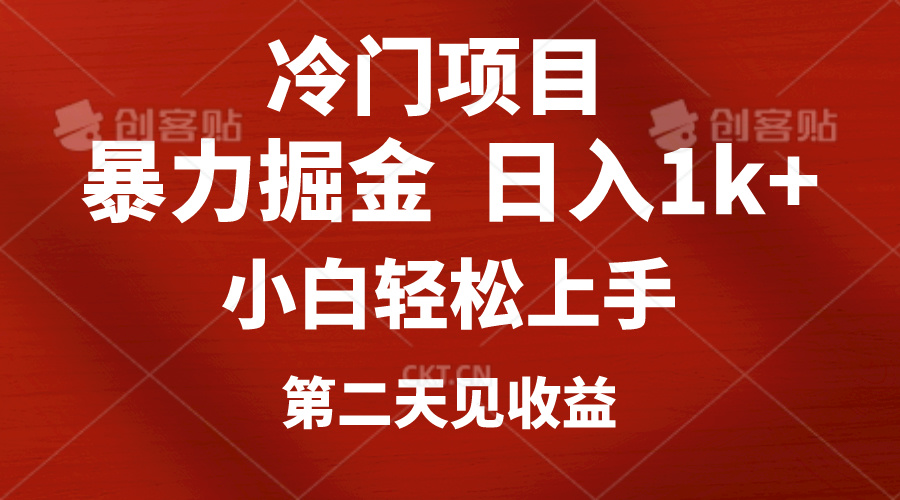 （10942期）冷门项目，靠一款软件定制头像引流 日入1000+小白轻松上手，第二天见收益,速发云资源网