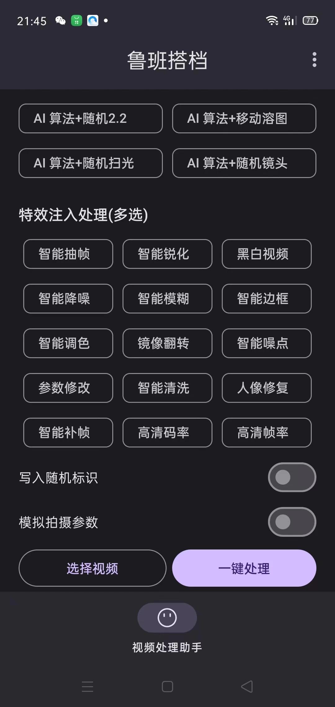 图片[2],外面收费688的鲁班搭档视频AI智能全自动去重脚本，搬运必备神器【AI智能去重+使用教程】,速发云资源网