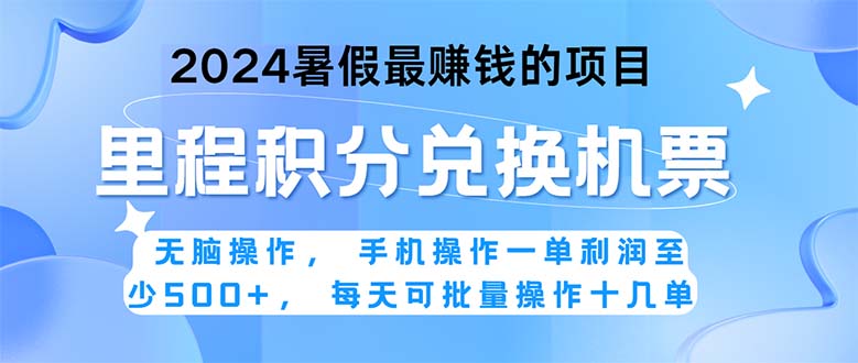 （11127期）2024暑假最赚钱的兼职项目，无脑操作，正是项目利润高爆发时期。一单利…,速发云资源网