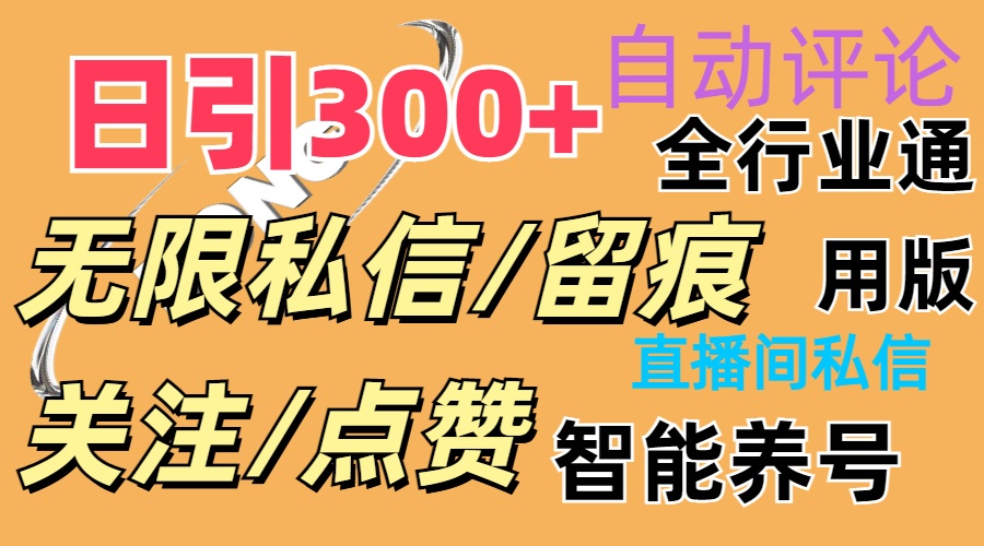 （11153期）抖Y双端版无限曝光神器，小白好上手 日引300+,速发云资源网