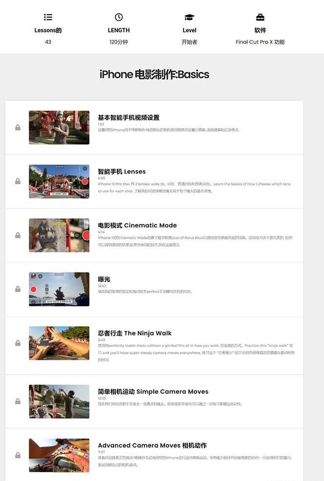 图片[2],（11321期）iPhone电影制作人-手机电影拍摄-38节视频课-中英字幕,速发云资源网