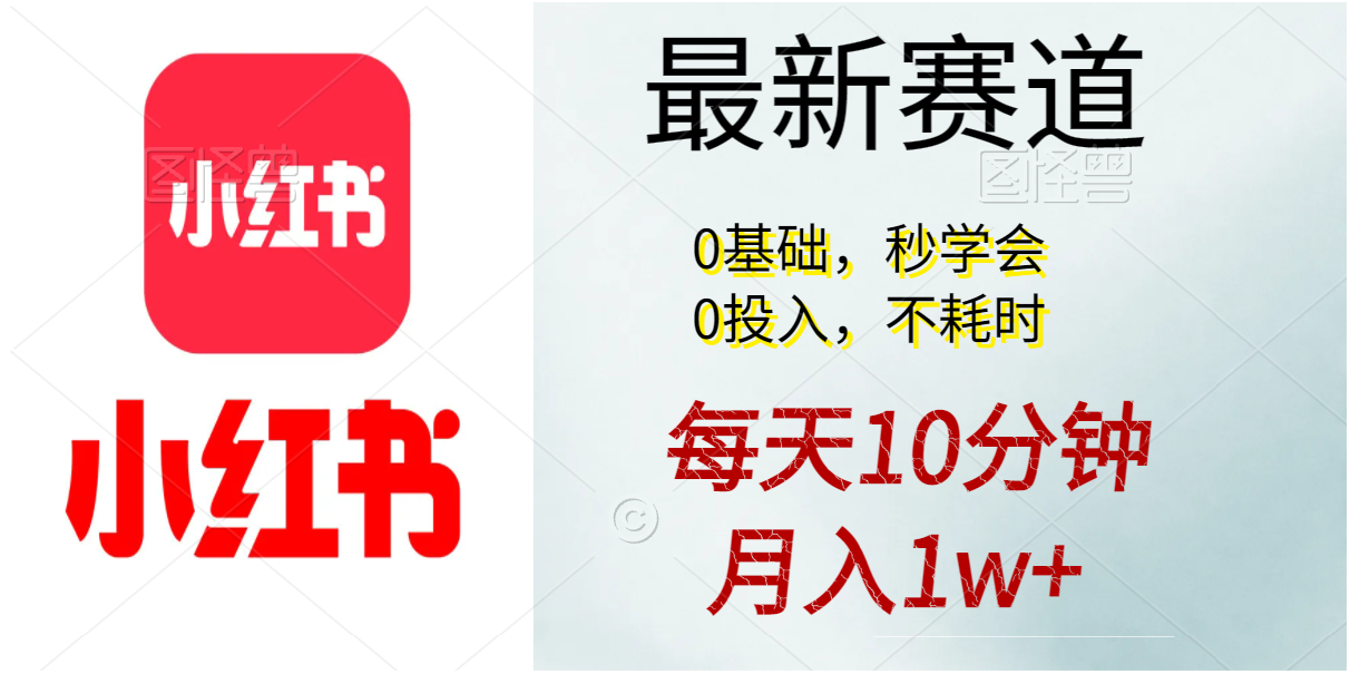 （11340期）每天10分钟，月入1w+。看完就会的无脑项目,速发云资源网