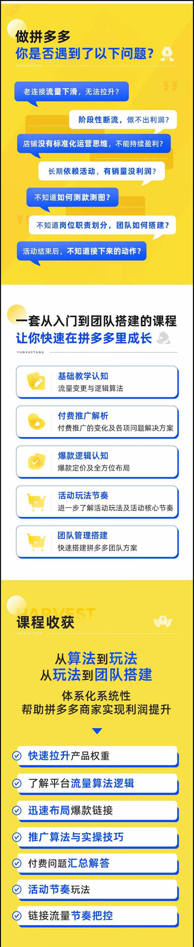 图片[2],（11435期）拼多多·进阶课：极限拉升/盈利突破：从算法到玩法 从玩法到团队搭建-18节,速发云资源网