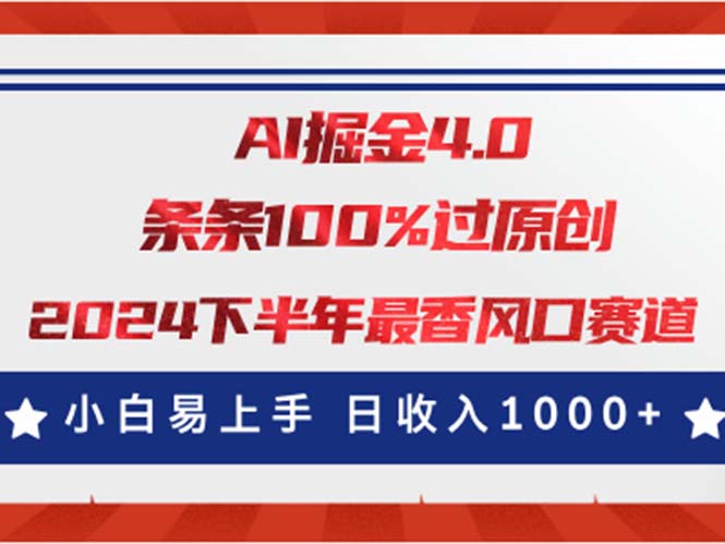 （11445期）AI掘金4.0玩法，视频号创作分成，最新风口赛道，条条100%过原创，小白…,速发云资源网