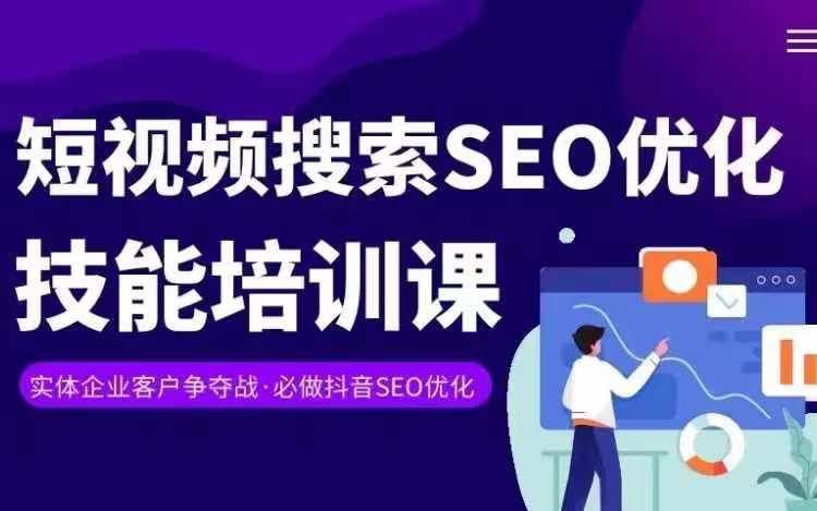 实体抖音搜索(抖音SEO)变现课,短视频搜索seo优化技能,速发云资源网
