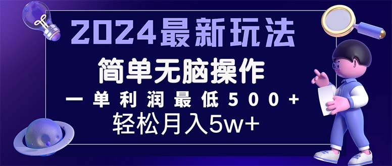 （11699期）2024最新的项目小红书咸鱼暴力引流，简单无脑操作，每单利润最少500+,速发云资源网