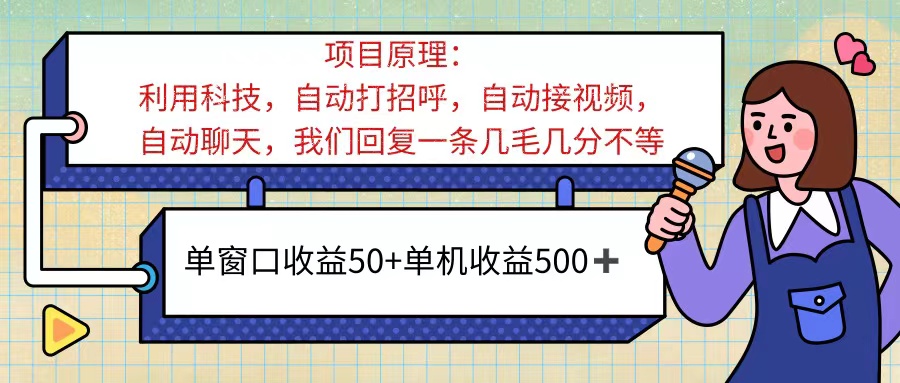 (11722期)ai语聊,单窗口收益50+,单机收益500+,无脑挂机无脑干!!!,速发云资源网