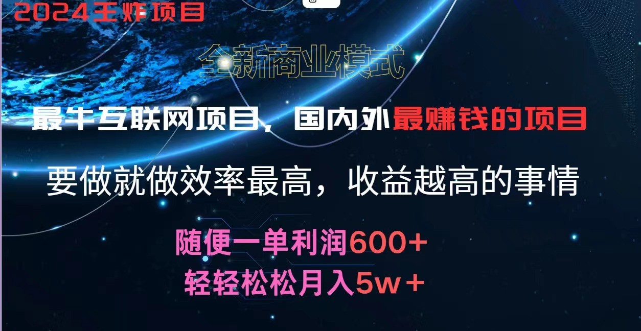 2024暑假闲鱼小红书暴利项目，简单无脑操作，每单利润最少500+，轻松月入5万+,速发云资源网