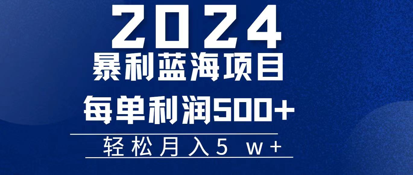 （11809期）2024小白必学暴利手机操作项目，简单无脑操作，每单利润最少500+，轻…,速发云资源网