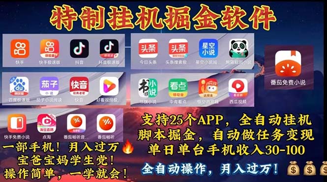 （11844期）挂机副业 月入过万，特别适合宝爸宝妈学生党，工作室特别推荐,速发云资源网
