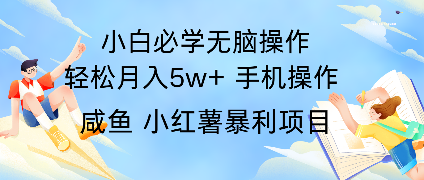 全网首发2024最暴利手机操作项目，简单无脑操作，每单利润最少500+,速发云资源网