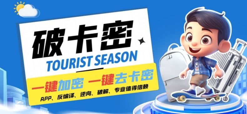 安卓软件一键云端加卡密反编译弹窗公告脚本卡密一键去除破解黑科技【揭秘】,速发云资源网