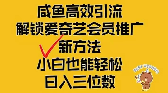 （12464期）闲鱼新赛道变现项目，单号日入2000+最新玩法,速发云资源网