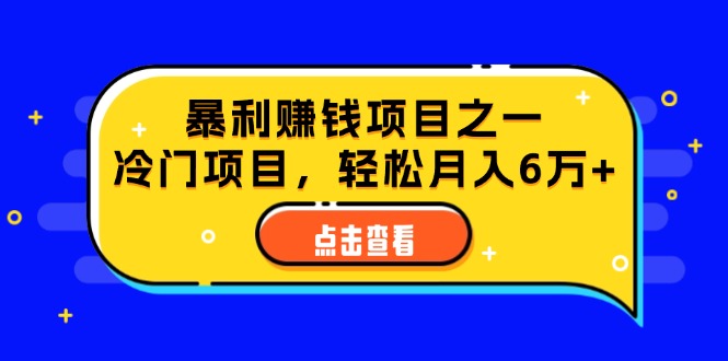 （12540期）视频号最新玩法，老年养生赛道一键原创，内附多种变现渠道，可批量操作,速发云资源网