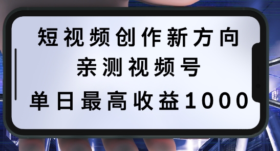 短视频创作新方向，历史人物自述，可多平台分发 ，亲测视频号单日最高收益1k【揭秘】,速发云资源网
