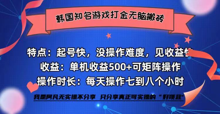 （12852期）韩国知名游戏打金无脑搬砖单机收益500+,速发云资源网