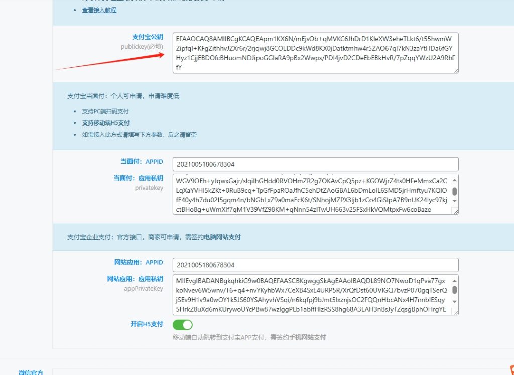 支付宝当面付（支持个人用户）申请设置教程