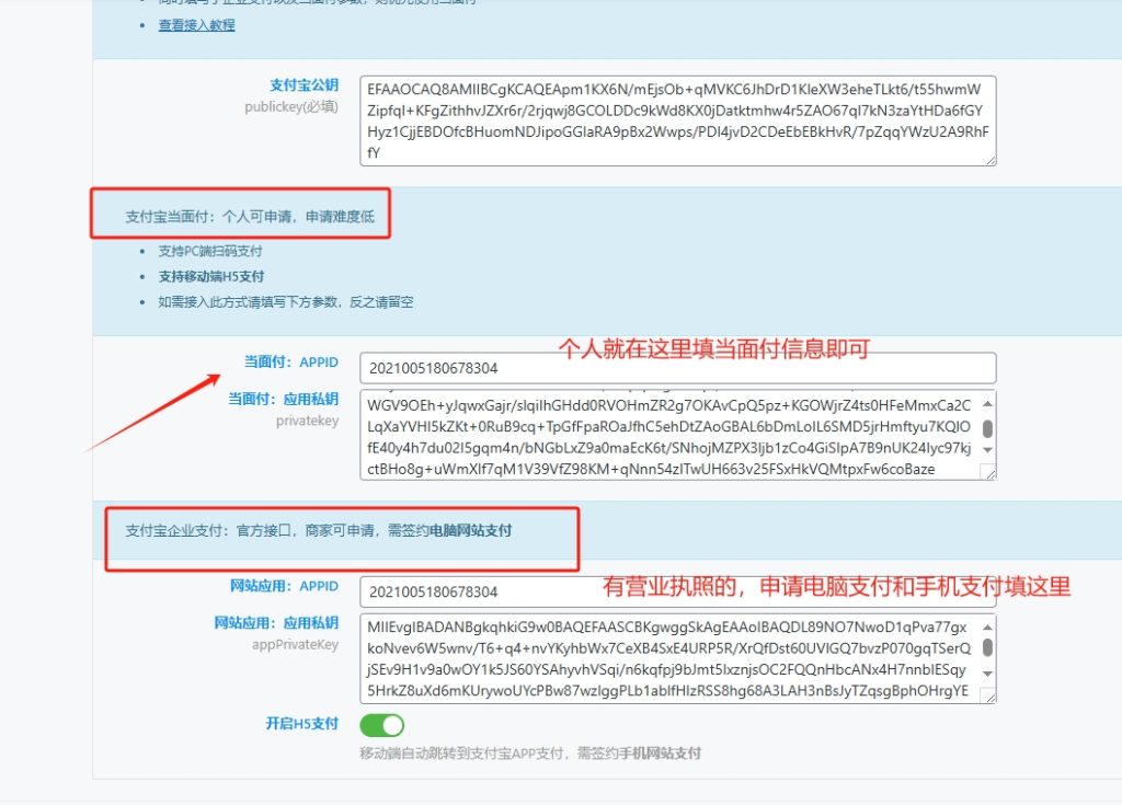 支付宝当面付（支持个人用户）申请设置教程