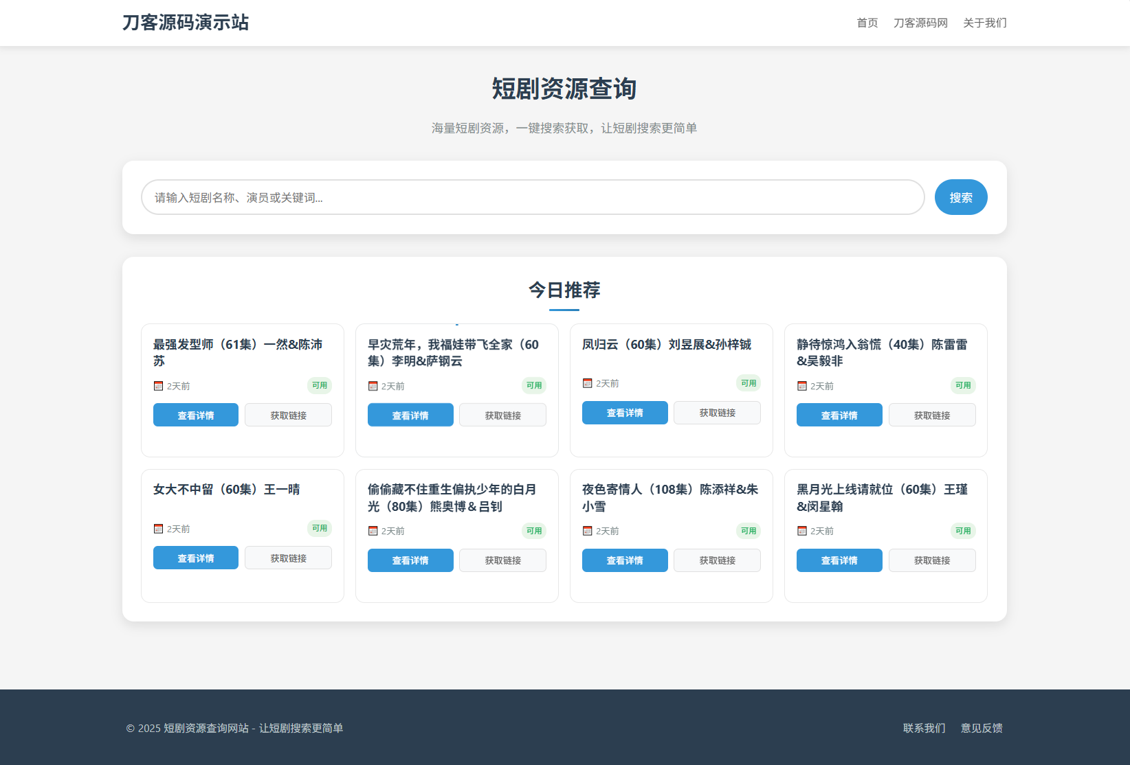 网盘短剧资源转存项目源码 支持夸克 带后台 附教程,速发云资源网