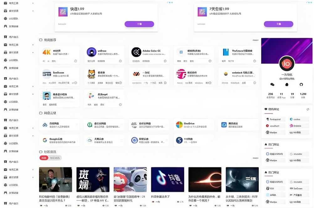 WordPress开心导航站 一站式网址 资源与资讯垂直行业主题模板,速发云资源网
