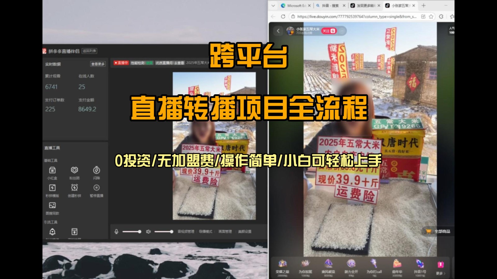 直播转播 每天每台电脑200+ 操作简单每天几分钟 小白两天上手,速发云资源网