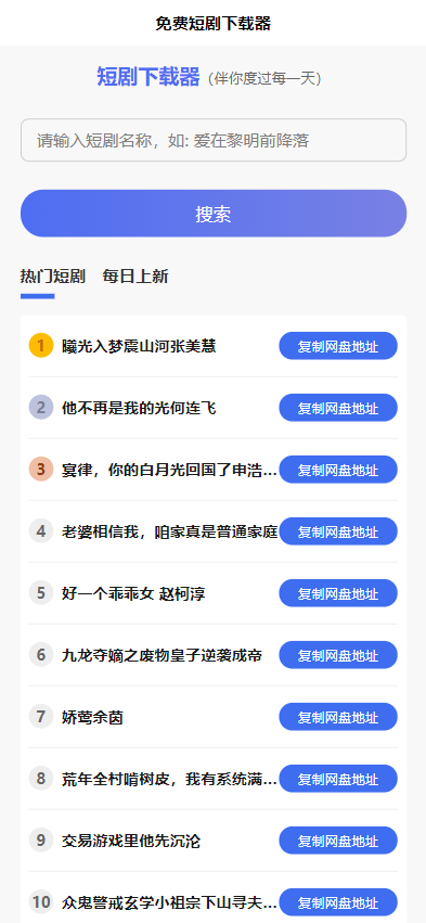短剧h5源码免费下载，内嵌API接口，含9999+短剧资源,速发云资源网