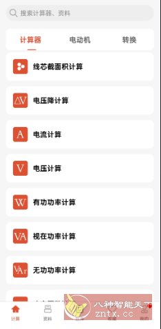 电工大师v1.5.0高级版,速发云资源网