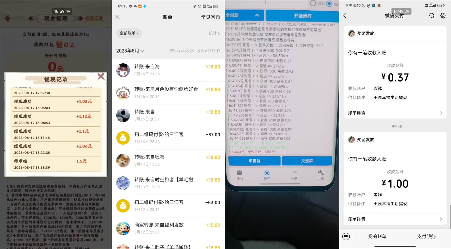 田园小游戏全自动打金项目 协议脚本+使用教程,速发云资源网