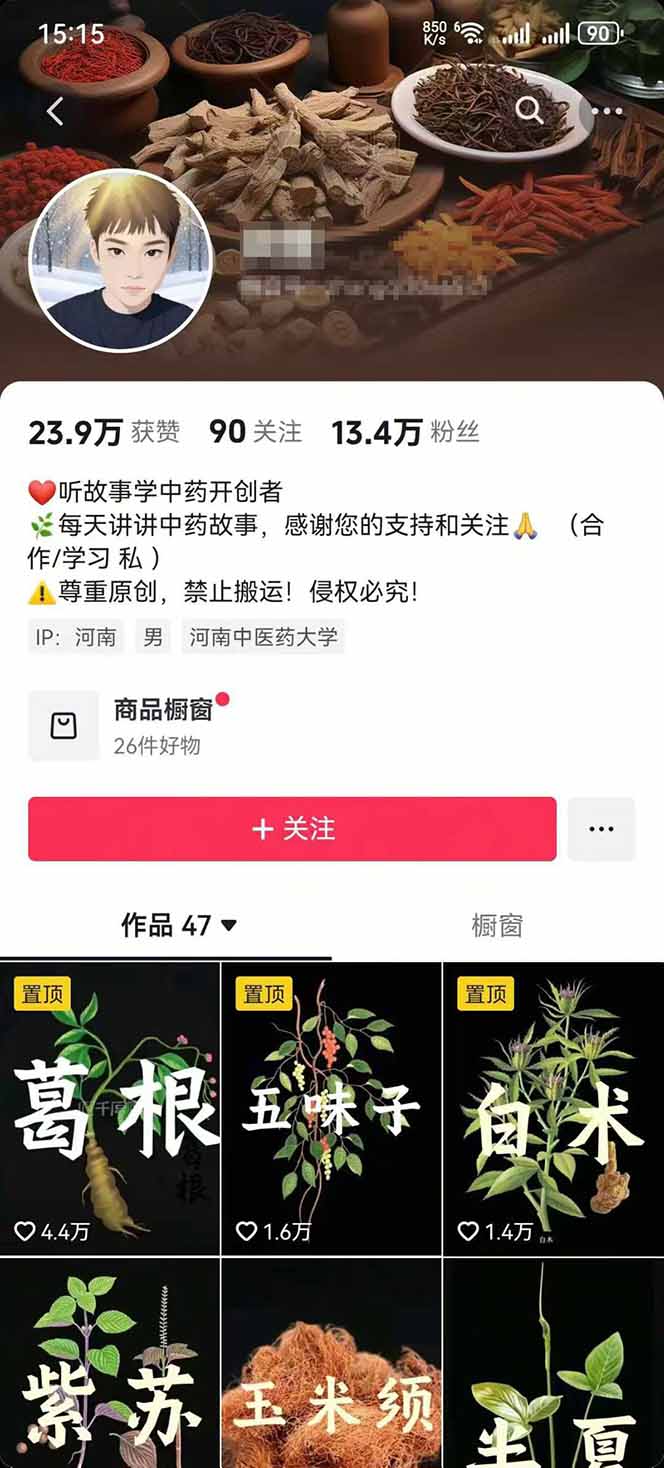 图片[2],中草药养生赛道：AI文案+故事模板+橱带货，45条作品涨粉13w+单月变现1万+,速发云资源网