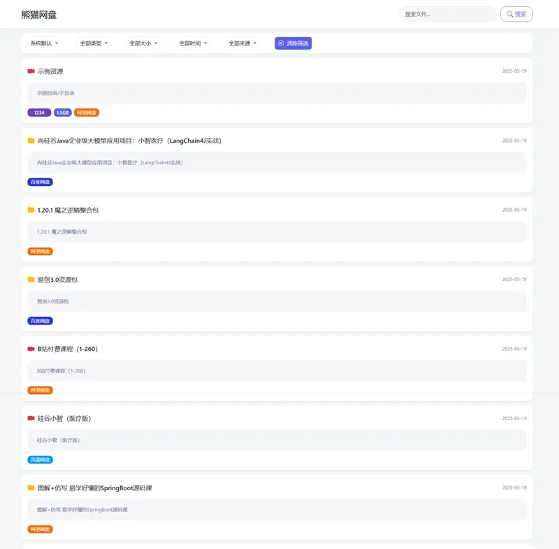 PHP熊猫网盘搜索引擎源码,速发云资源网