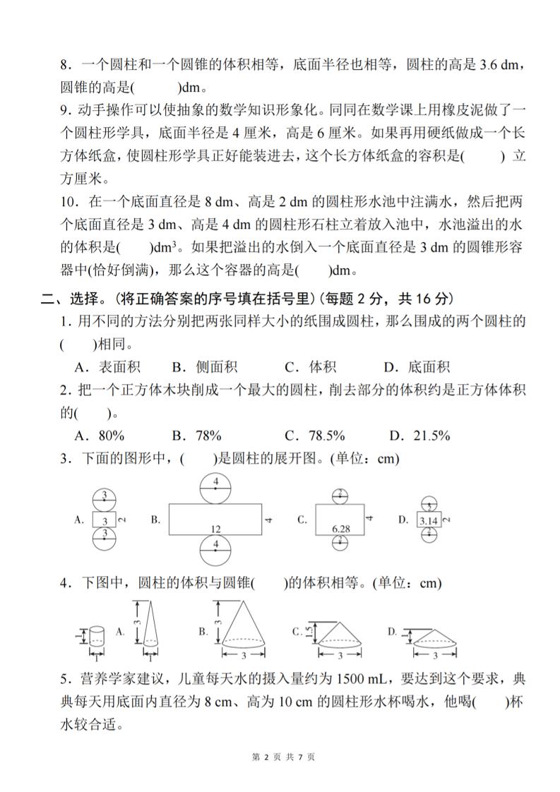 【北师大】2025学年六年级下册数学第一单元新情境测试（一）,速发云资源网