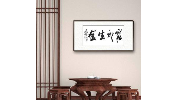 办公室挂书法作品风水好吗,速发云资源网